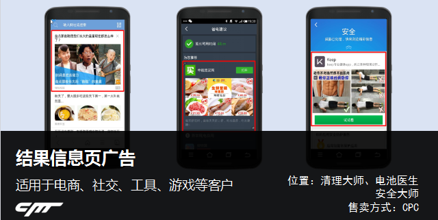 獵豹推廣結果信息頁廣告樣式