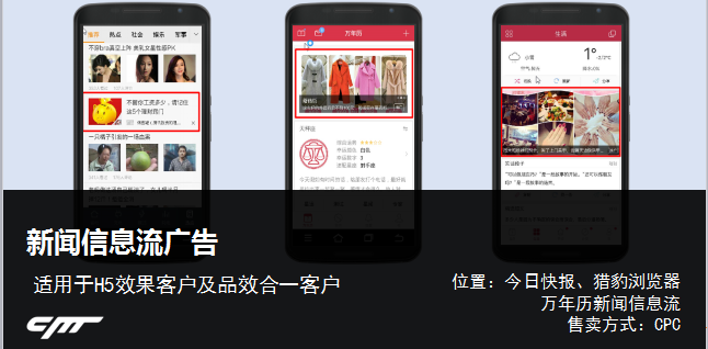獵豹推廣新聞信息流廣告樣式