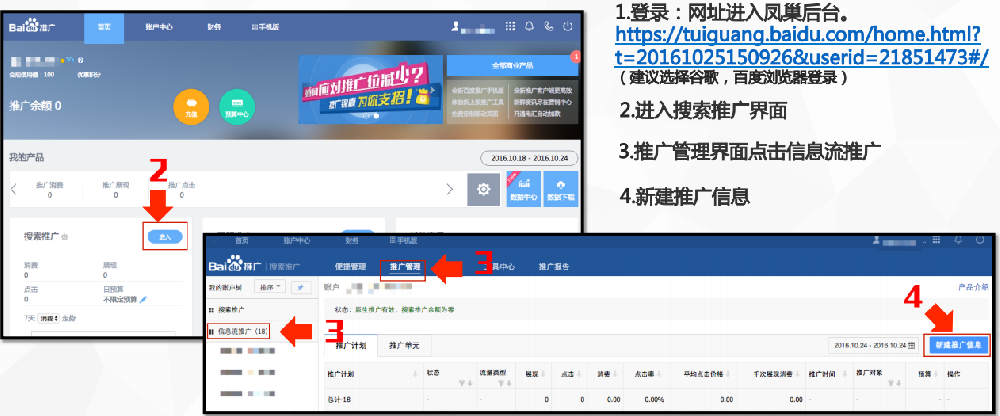 百度信息流推廣廣告投放怎么做？