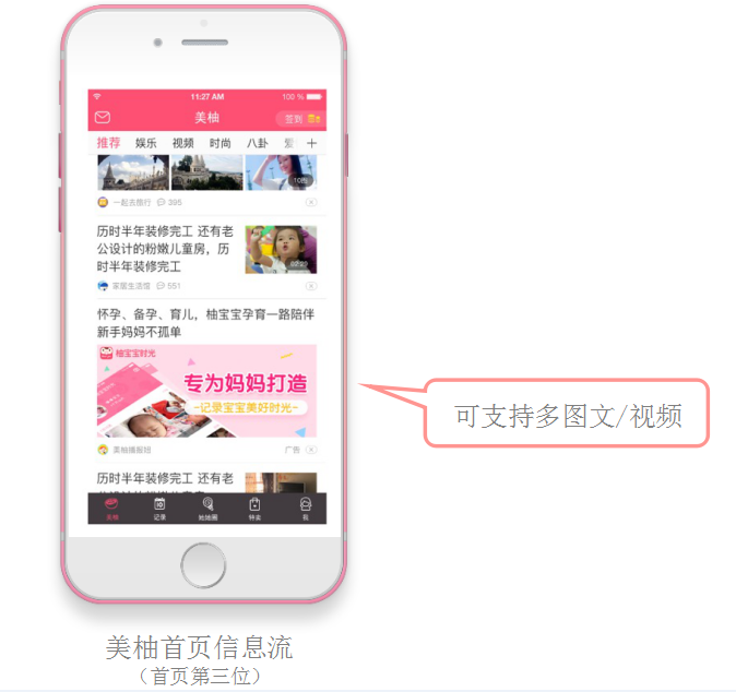 美柚APP首頁信息流推廣廣告樣式