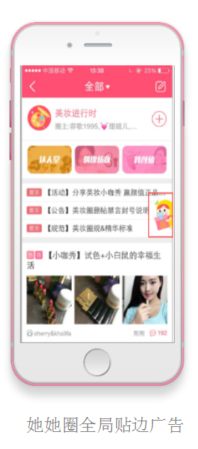美柚APP推廣全局貼片廣告樣式