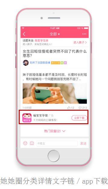 美柚APP推廣APP下載廣告樣式
