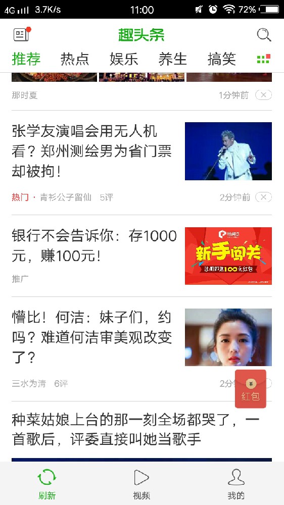 趣頭條信息流推廣廣告樣式介紹