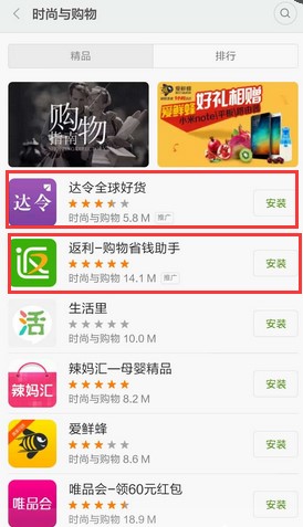 小米應(yīng)用商店推廣廣告樣式