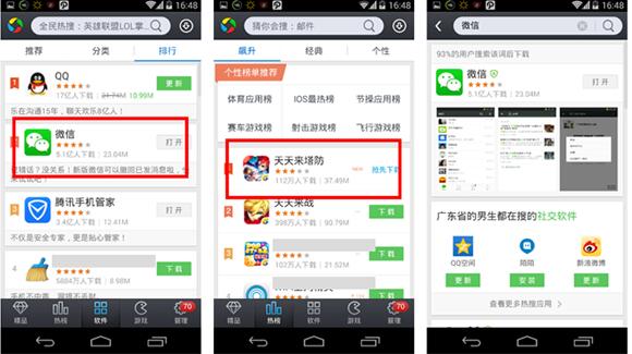 騰訊應(yīng)用寶推廣廣告位置介紹