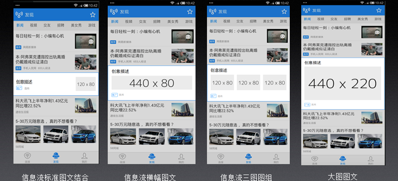 WiFi萬能鑰匙推廣廣告位置展現(xiàn)