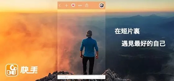 快手推廣產品介紹