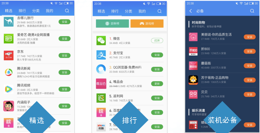魅族應(yīng)用商店推廣廣告樣式二