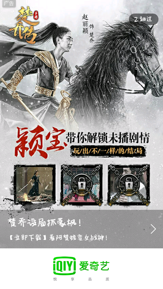 愛奇藝推廣介紹