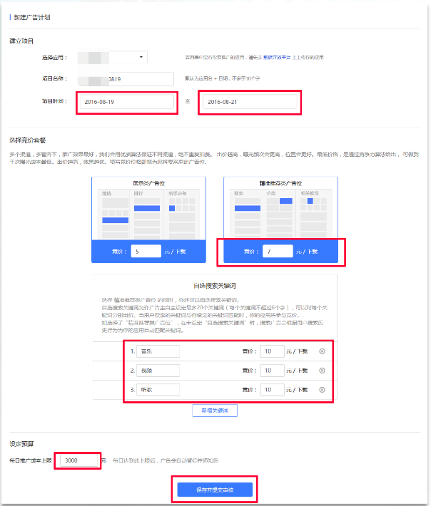 魅族應用商店推廣后臺介紹