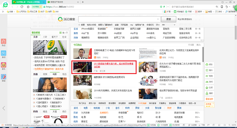 360信息流廣告PC端展現(xiàn)介紹