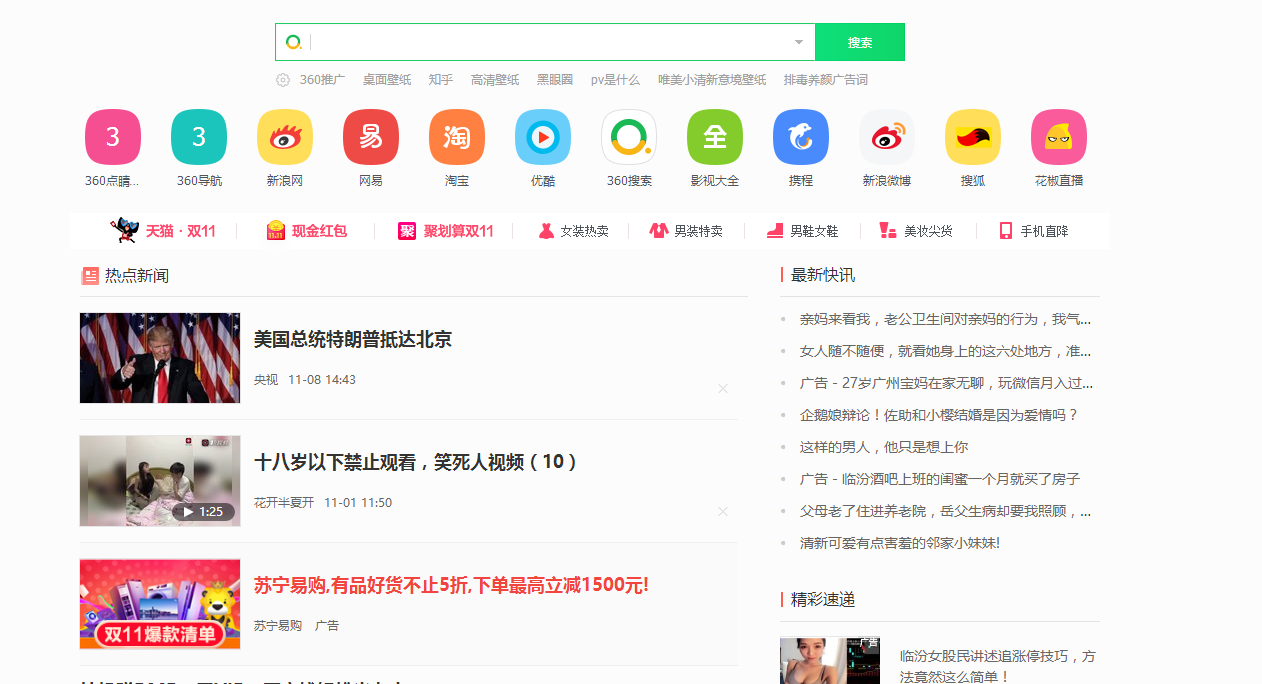 360瀏覽器搜索推廣