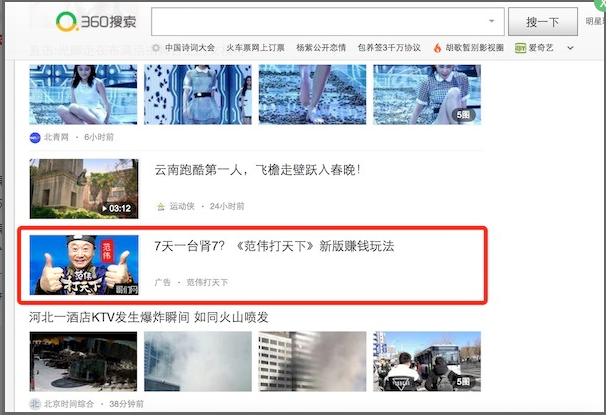360信息流廣告詳細介紹
