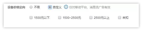 騰訊社交廣告-設備價格定向推廣