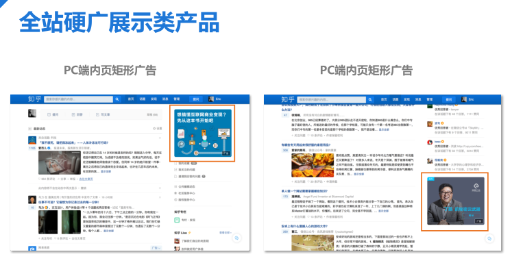 知乎APP廣告推廣費(fèi)用
