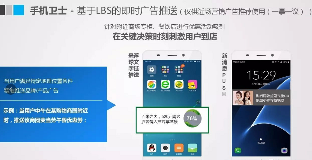 360手機衛士信息流廣告推廣開戶