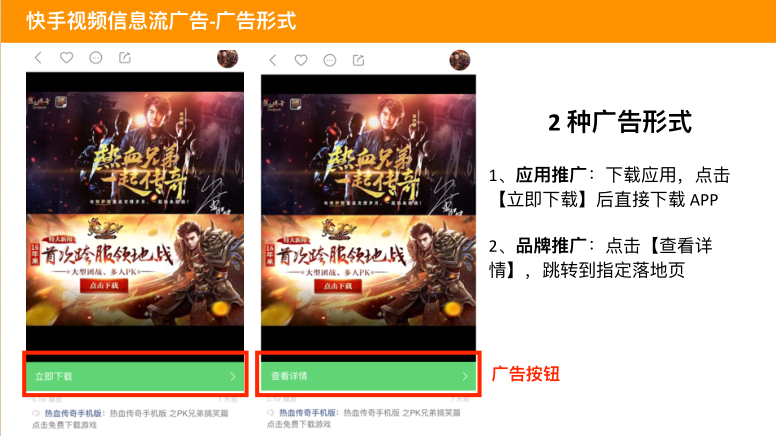 快手視頻信息流推廣