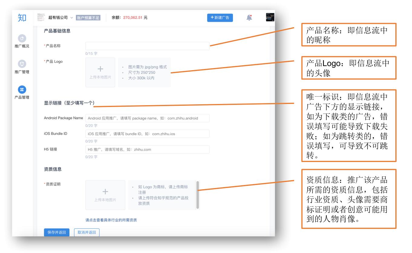 知乎廣告投放管理