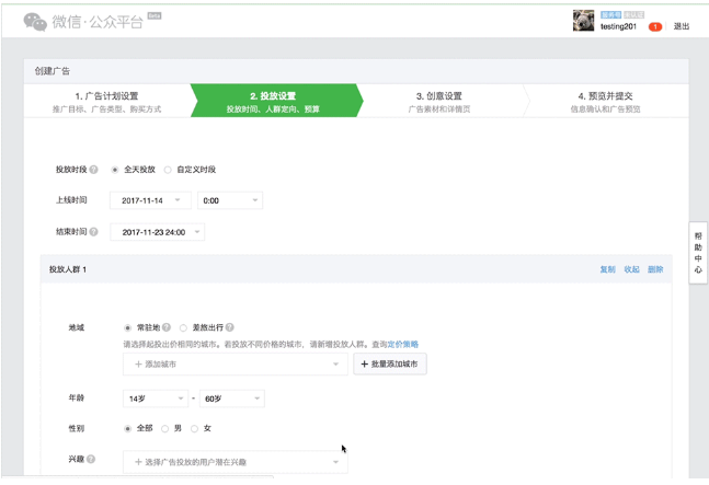 穩定、持續、高增量？微信朋友圈廣告上線oCPM！