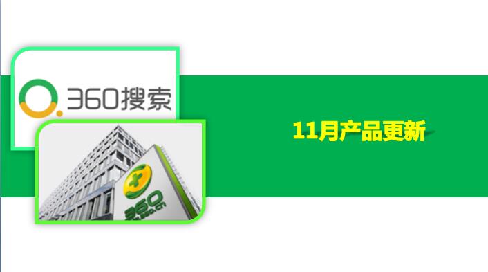 360搜索推廣開戶