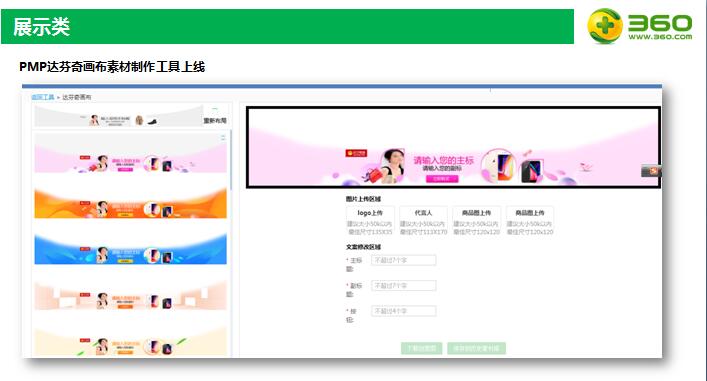 360開戶推廣
