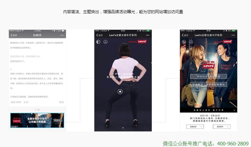 微信公眾賬號(hào)廣告之品牌活動(dòng)推廣展現(xiàn)樣式