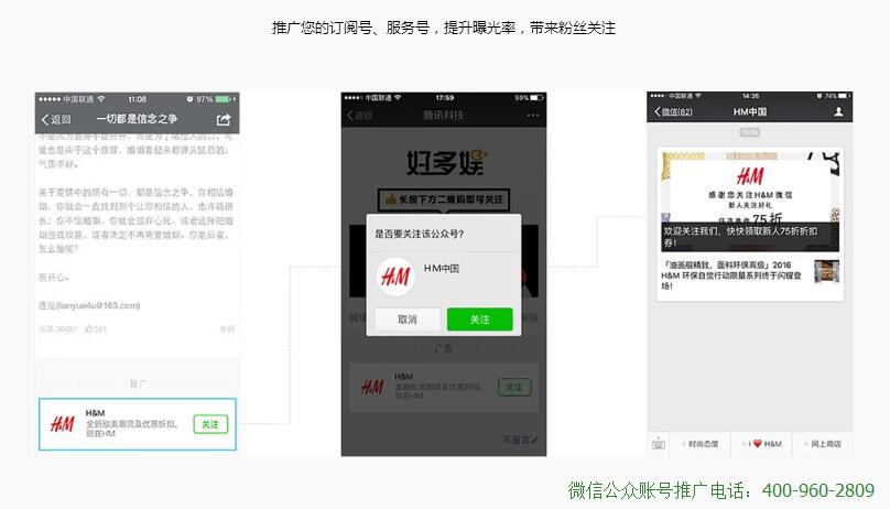 微信公眾賬號(hào)廣告之公眾號(hào)推廣展現(xiàn)樣式