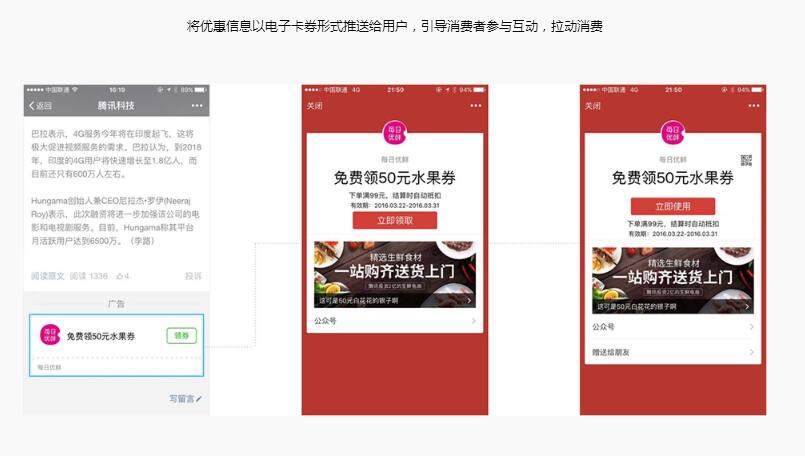 微信公眾賬號(hào)廣告之微信卡券推廣展現(xiàn)樣式