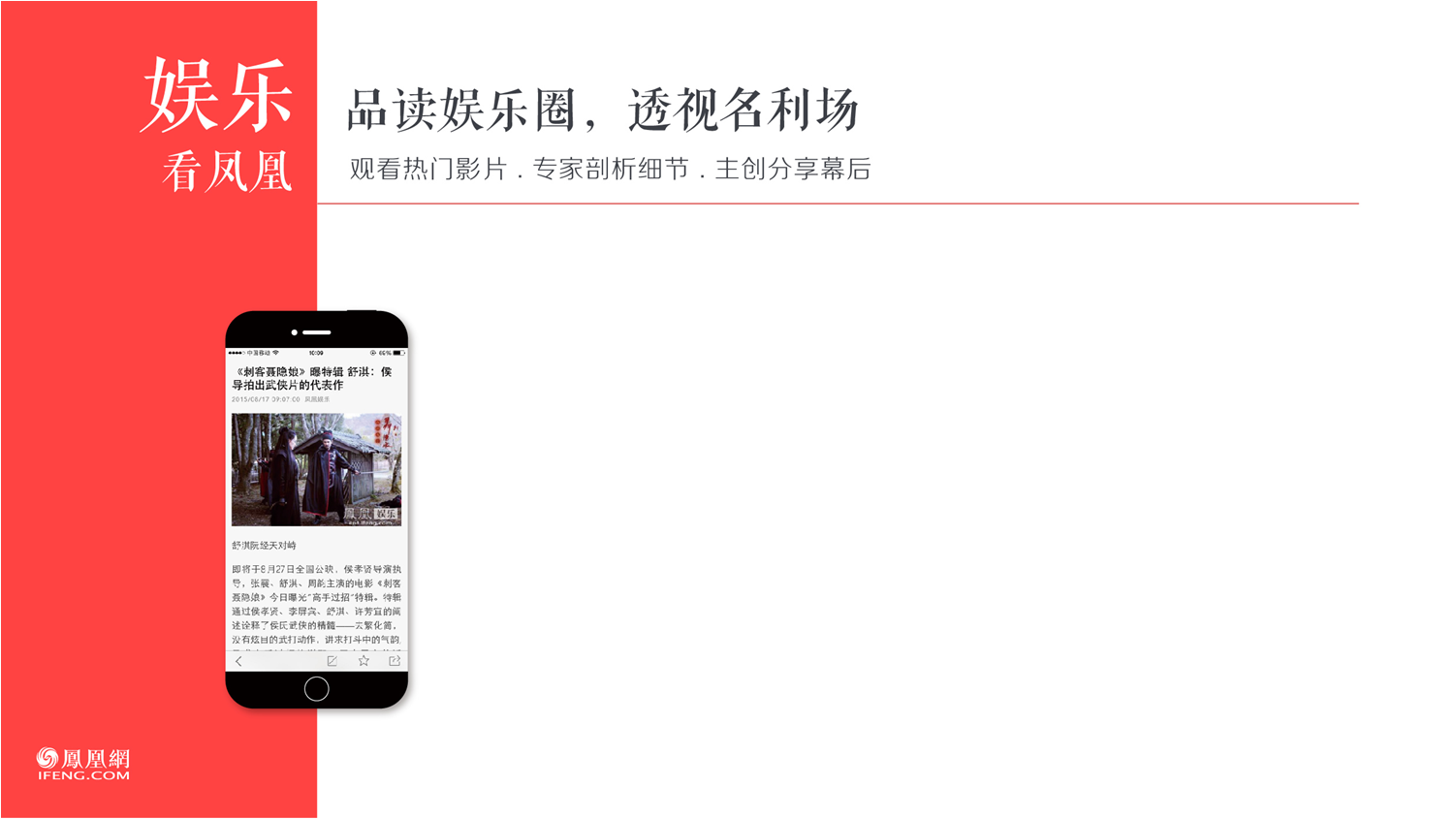 鳳凰網(wǎng)廣告展現(xiàn)形式