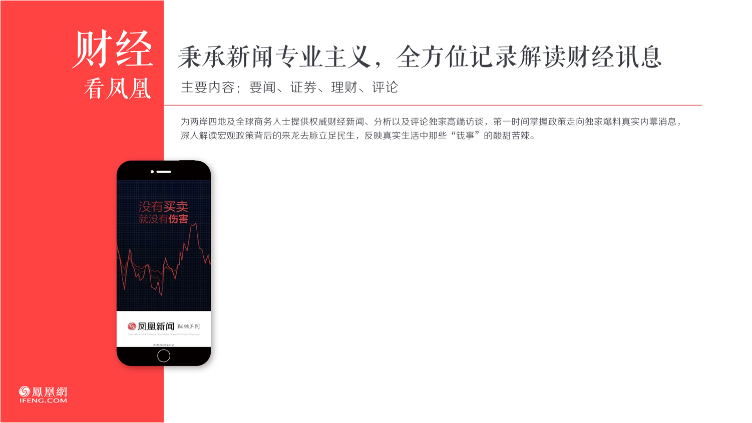 鳳凰網(wǎng)推廣形式