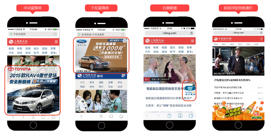 鳳凰網(wǎng)廣告推廣