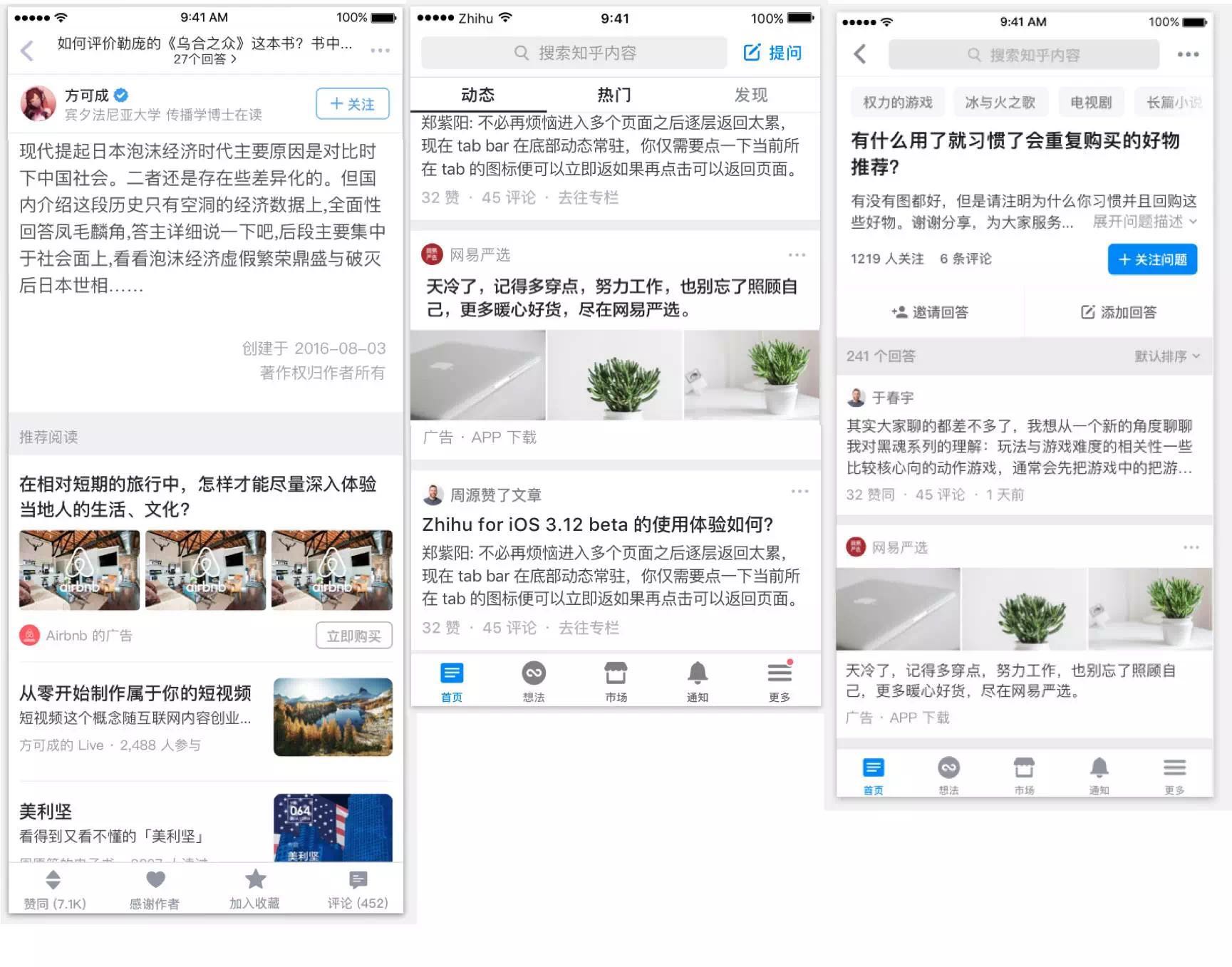 知乎APP廣告推廣