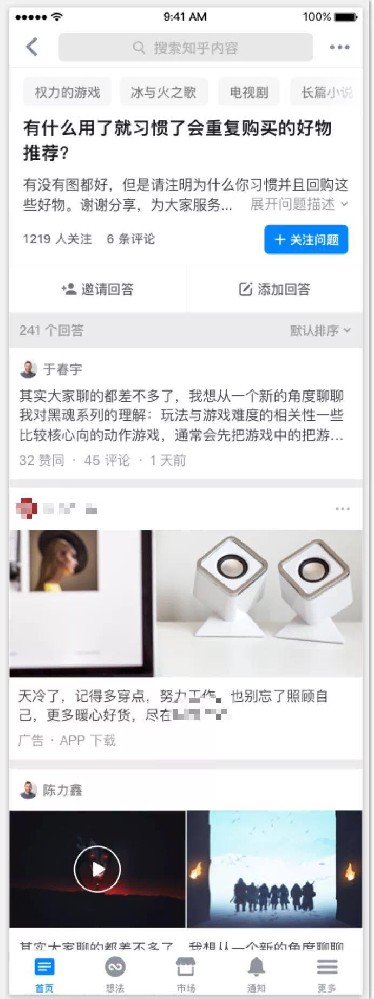 知乎APP廣告