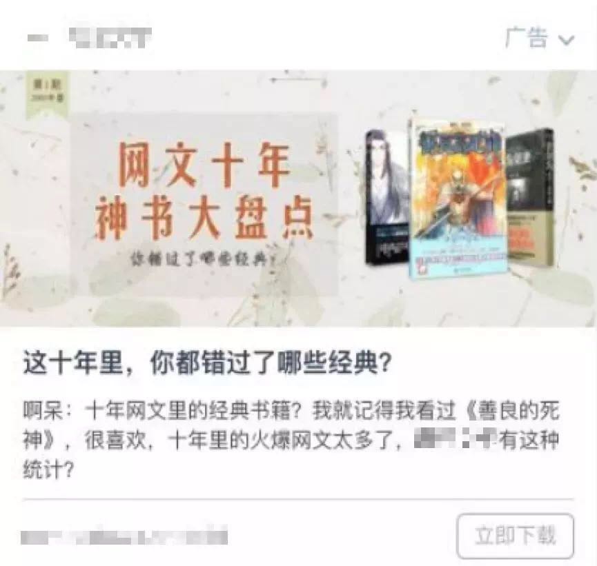 知乎APP廣告推廣