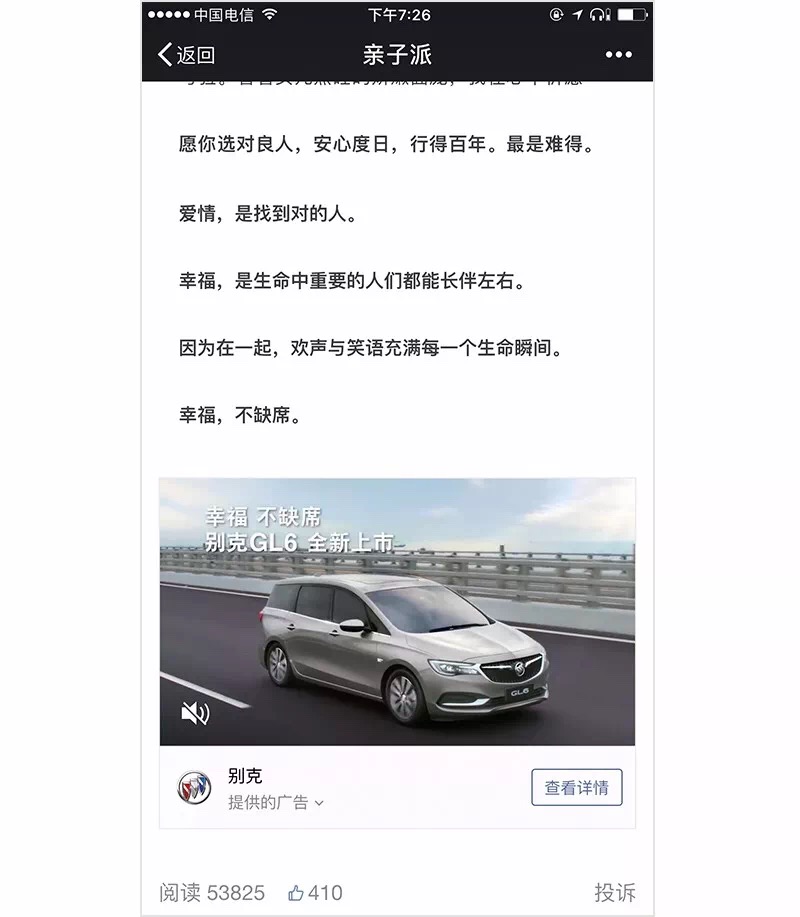 朋友圈推廣