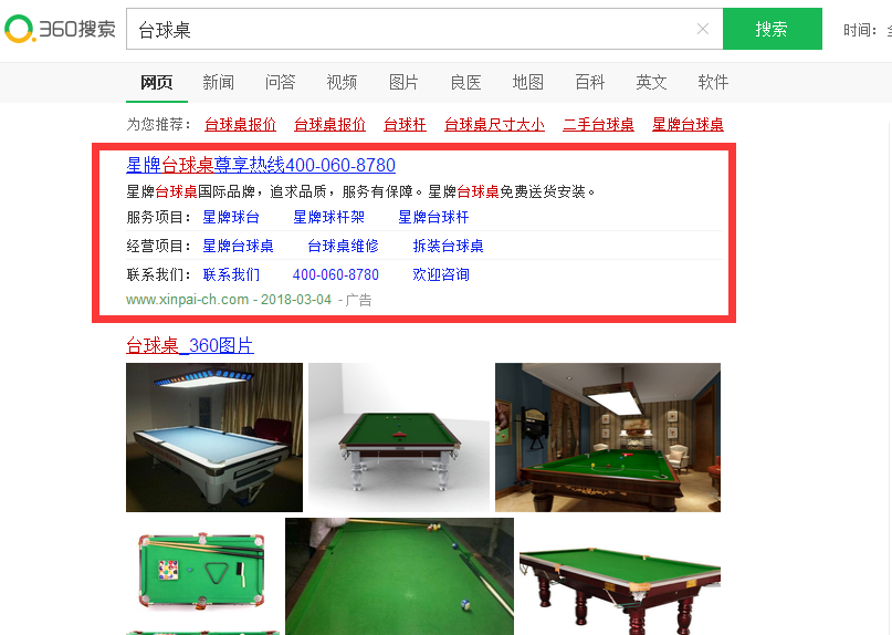 什么是360搜索推廣？
