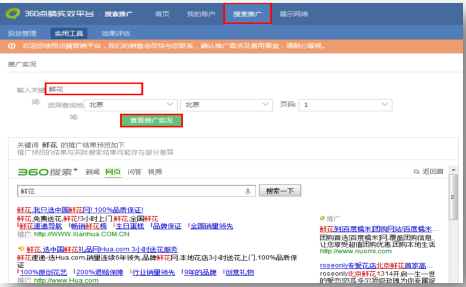 360搜索中推廣實況工具是指什么？