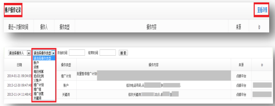 360搜索推廣中如何進(jìn)行賬戶操作記錄？