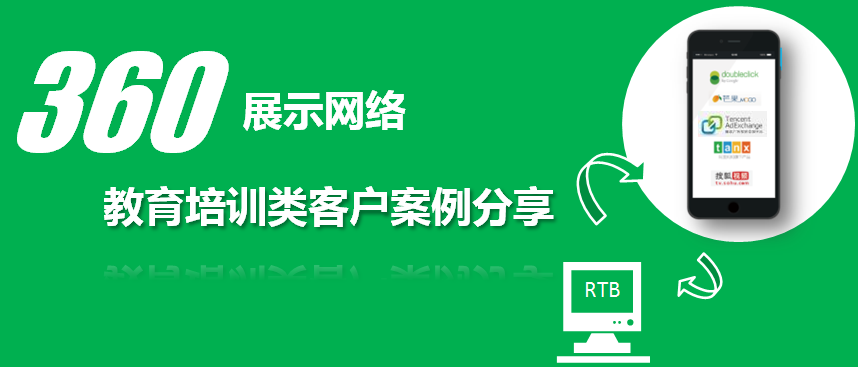 360搜索推廣教育培訓行業標準賬戶結構！