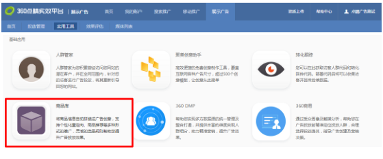 360搜索推廣商品庫如何操作？