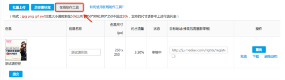 360搜索推廣中聚美創意助手是什么？