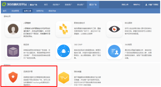 什么是360搜索推廣品牌保護盾？