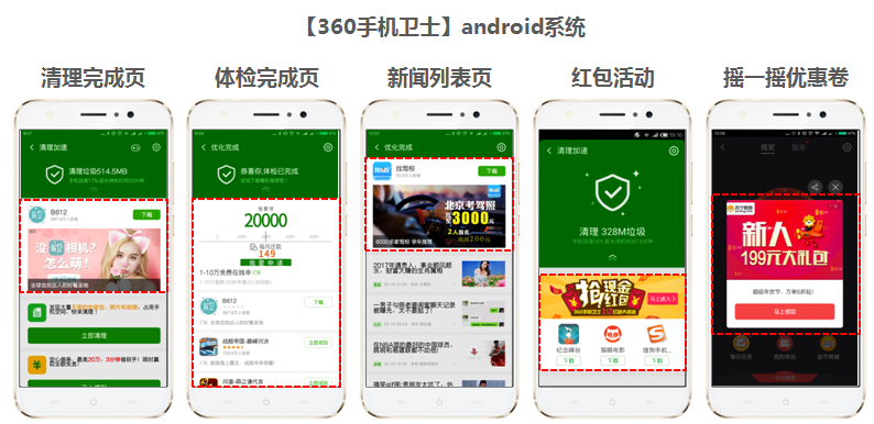 【360手機衛士】android系統