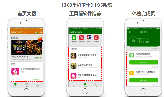 【360手機衛士】IOS系統