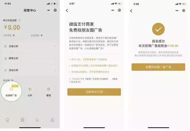 新消息！小程序可以在微信朋友圈廣告免費(fèi)投放啦!