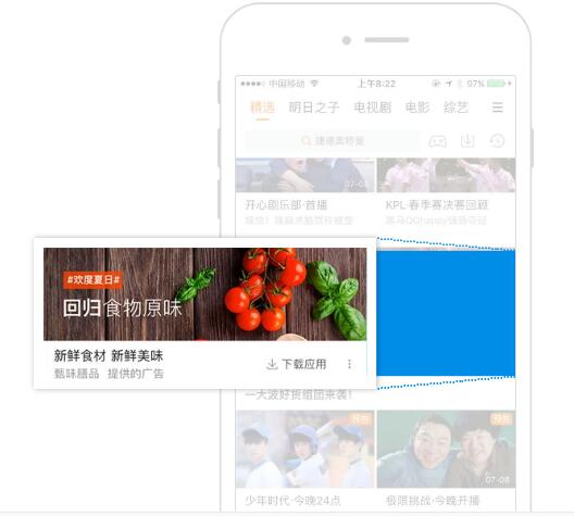 騰訊視頻廣告：通欄小圖廣告