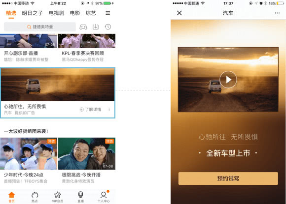 騰訊視頻廣告：網(wǎng)頁推廣