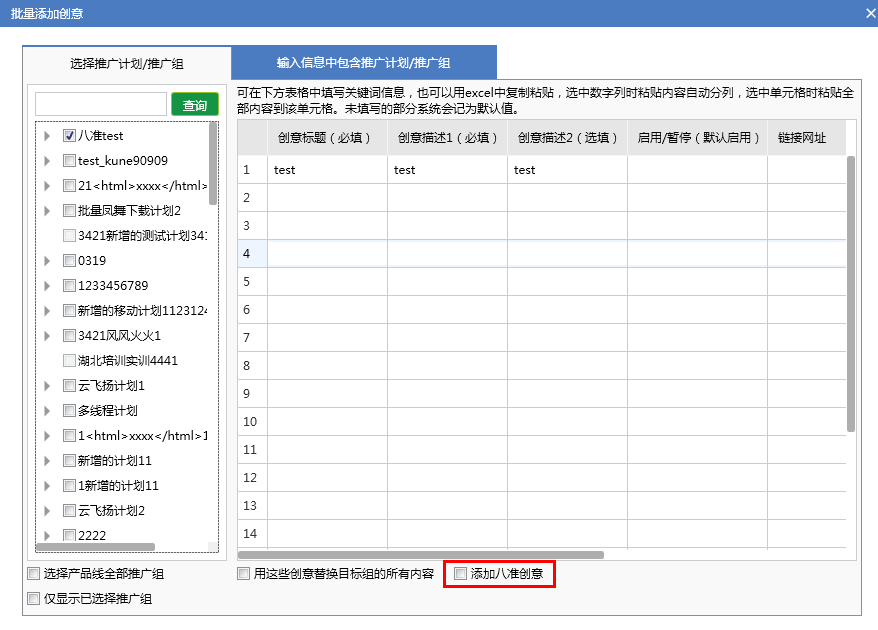 360點睛推廣后臺添加創意