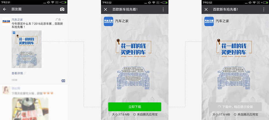 移動應用推廣