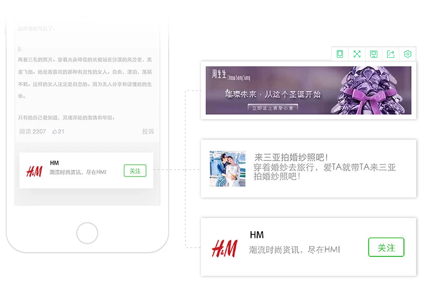 微信公眾號廣告